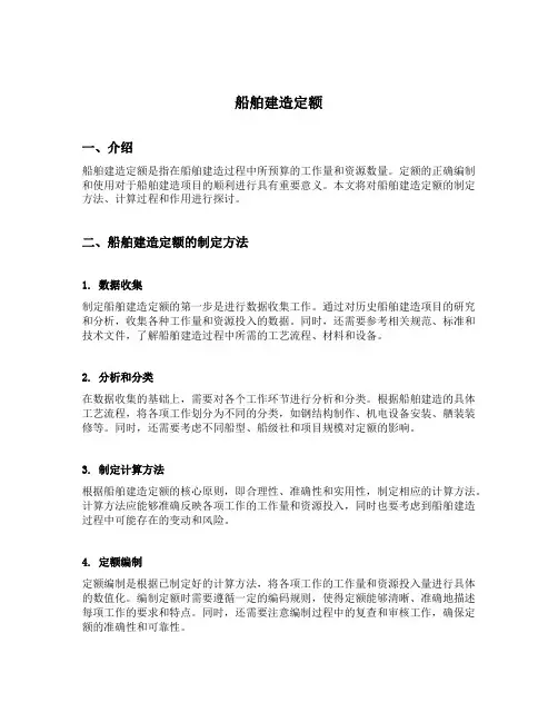 船舶建造定额