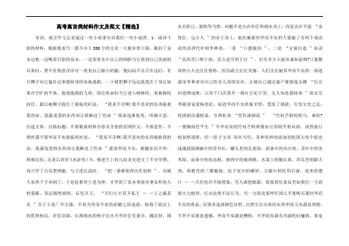 高考寓言类材料作文及范文【精选】