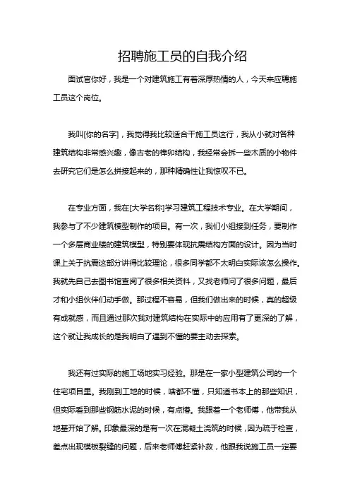 招聘施工员的自我介绍