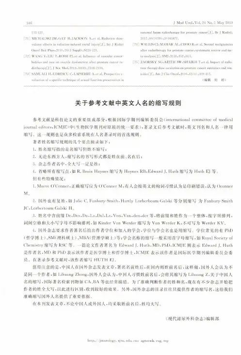 关于参考文献中英文人名的缩写规则