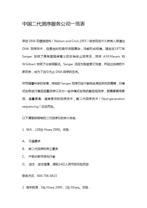 中国二代测序服务公司一览表