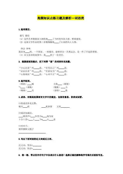 小学语文【词语】小学1-6年级语文高频知识点习题及解析