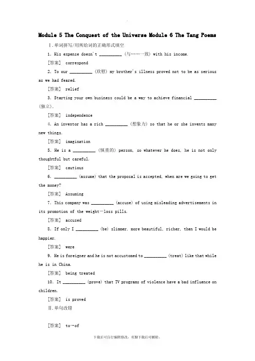 2021届高三英语一轮总复习Module5TheConquestoftheUniverseModul