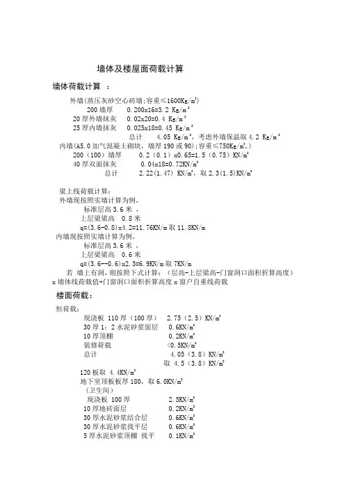 办公楼荷载计算