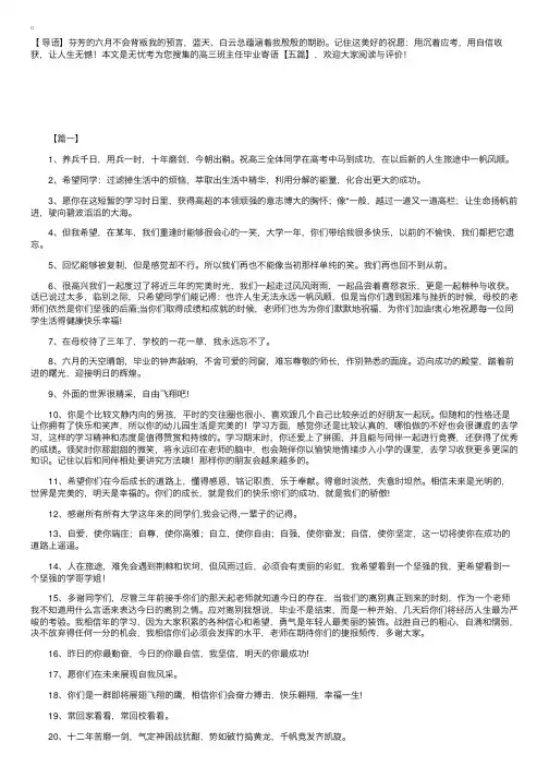 高三班主任毕业寄语【五篇】