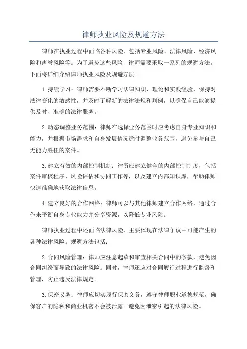 律师执业风险及规避方法
