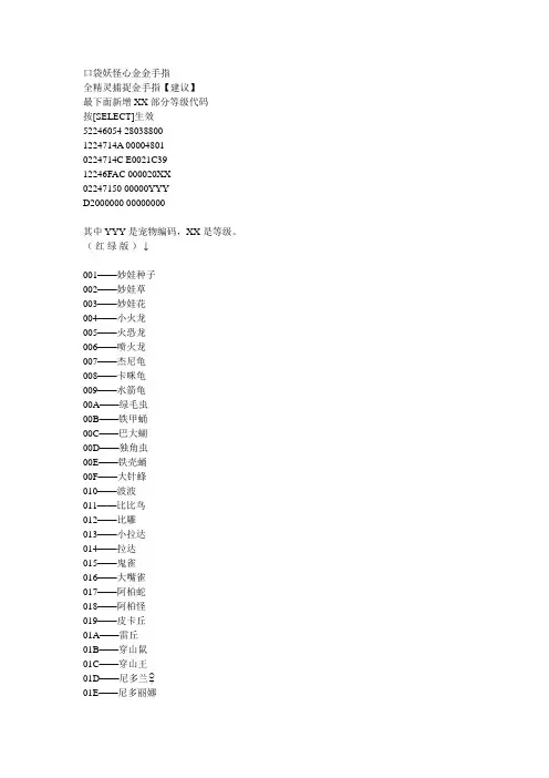 口袋妖怪心金金手指