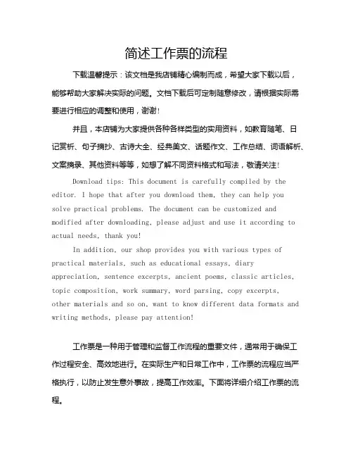 简述工作票的流程