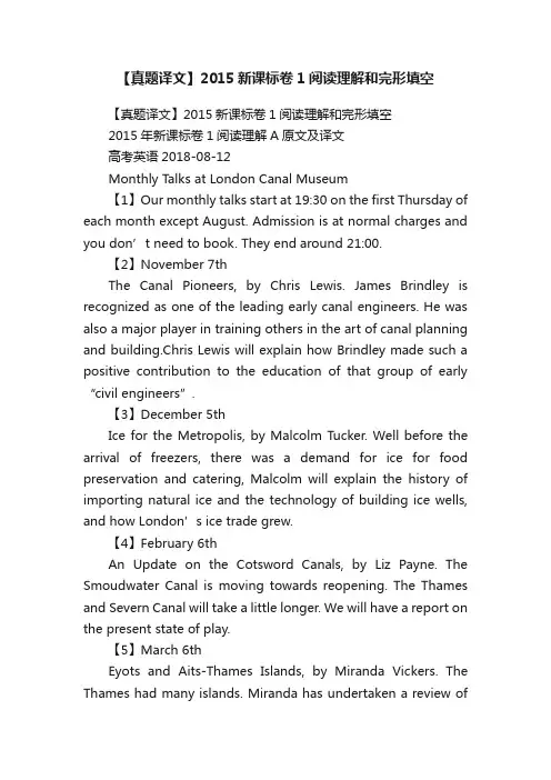 【真题译文】2015新课标卷1阅读理解和完形填空
