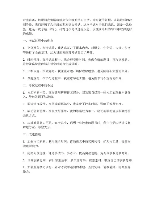 六年级期末语文考试卷反思