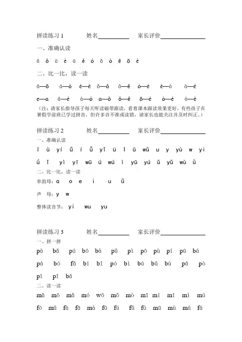 幼小衔接-拼音练读