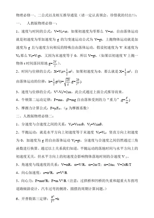 人教版物理必修一必修二公式以及相互推导通览边学新不忘旧