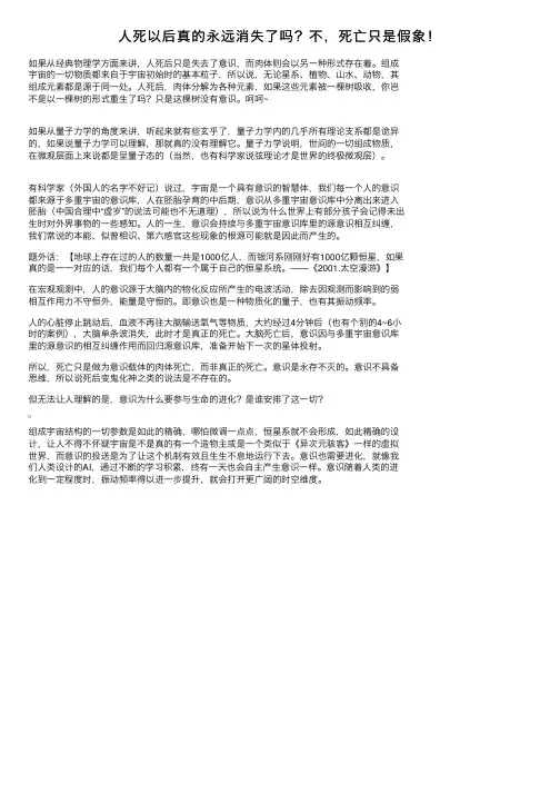 人死以后真的永远消失了吗？不，死亡只是假象！