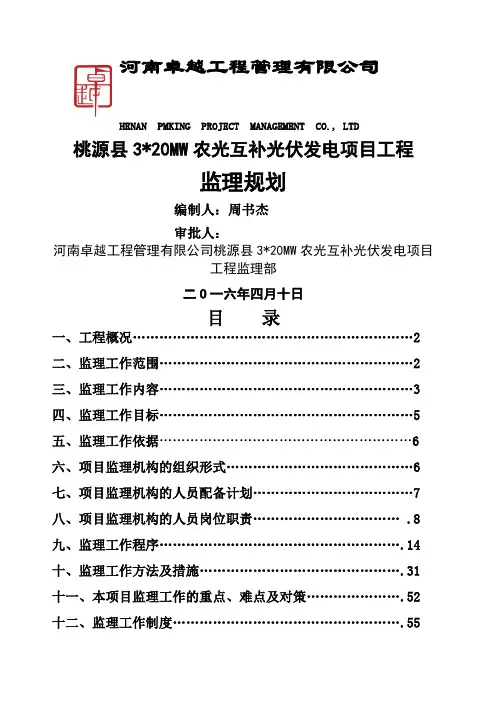 光伏发电监理规划
