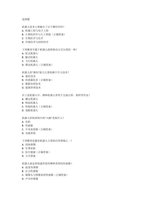 机器人概论考试题