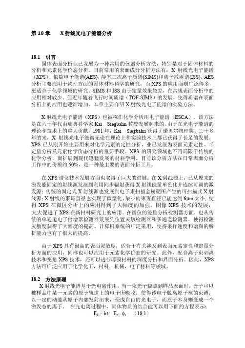 X射线光电子能谱分析XPS