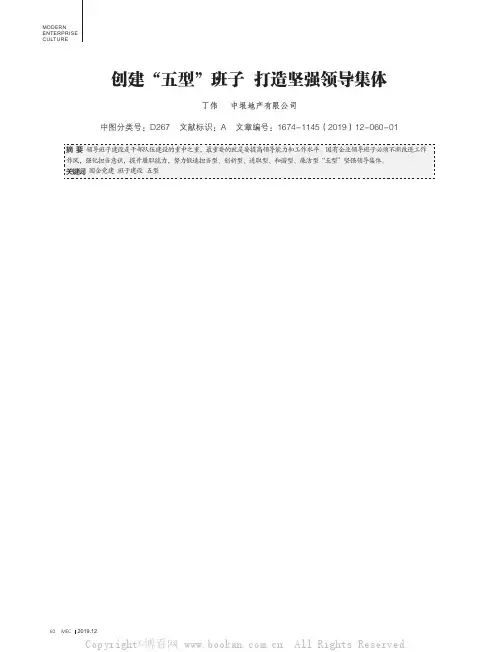 创建“五型”班子 打造坚强领导集体