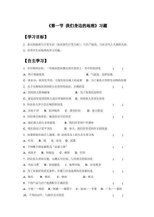 1.1《我们身边的地理》习题2