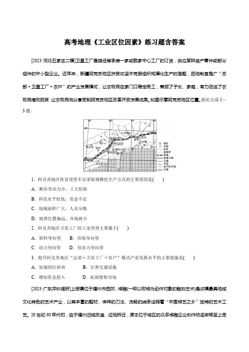 高考地理《工业区位因素》练习题含答案