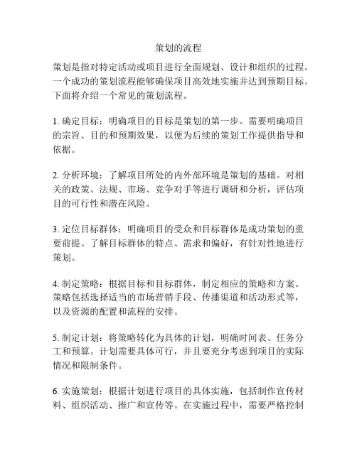 策划的流程