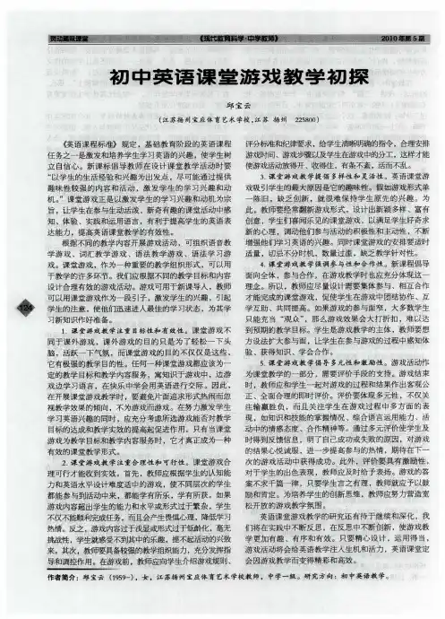 初中英语课堂游戏教学初探
