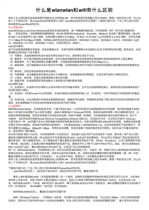 什么是wlanwlan和wifi有什么区别