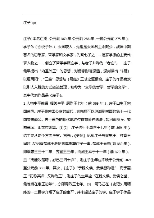 庄子ppt
