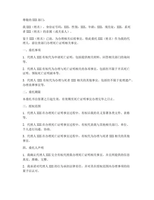 死亡证明委托书范本模板