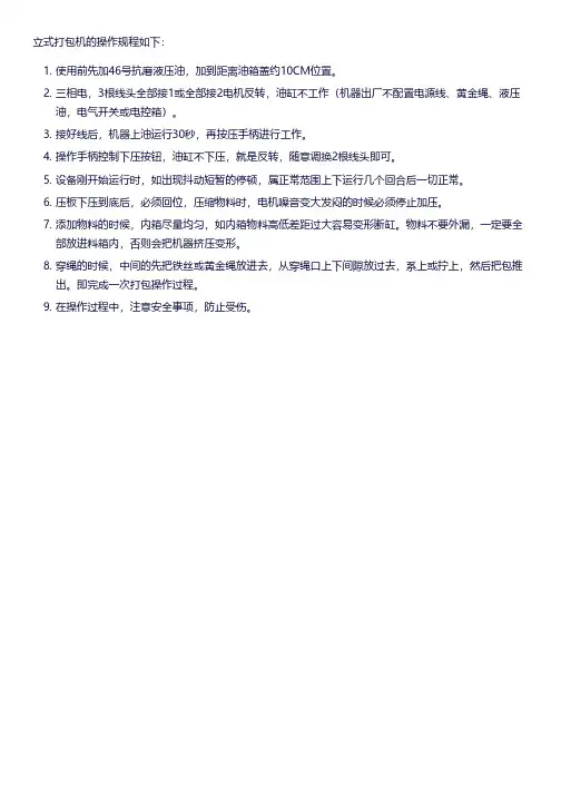 立式打包机操作规程