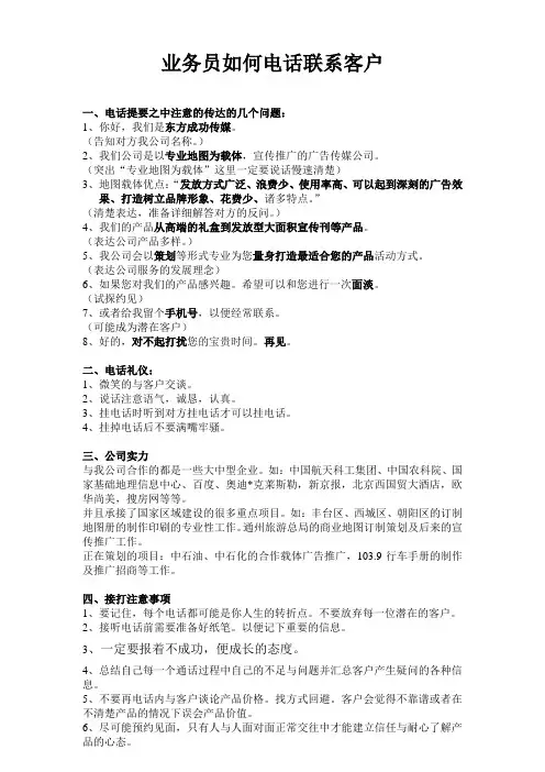业务员如何打电话联系客户