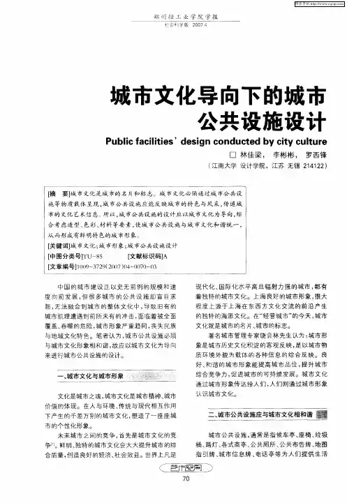 城市文化导向下的城市公共设施设计