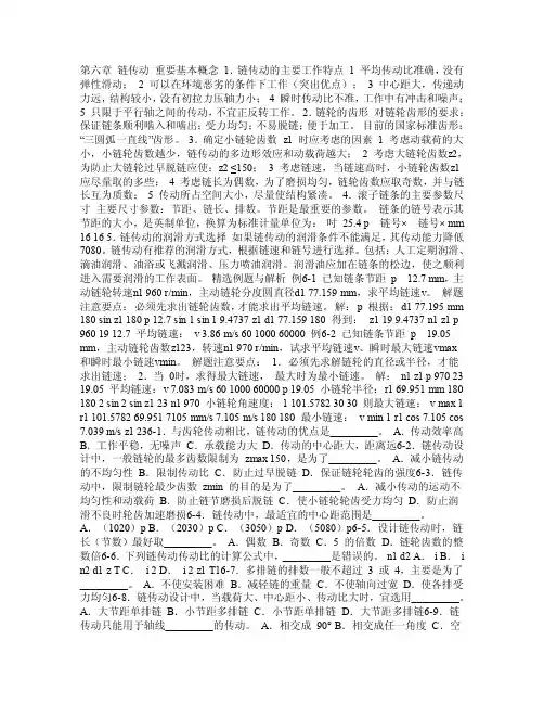 链传动复习习题（机械设计考试复习题）