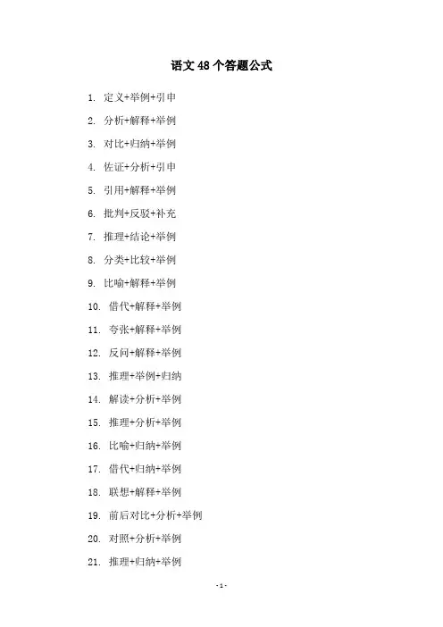 语文48个答题公式