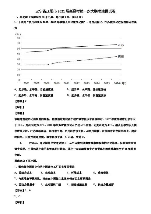 辽宁省辽阳市2021届新高考第一次大联考地理试卷含解析