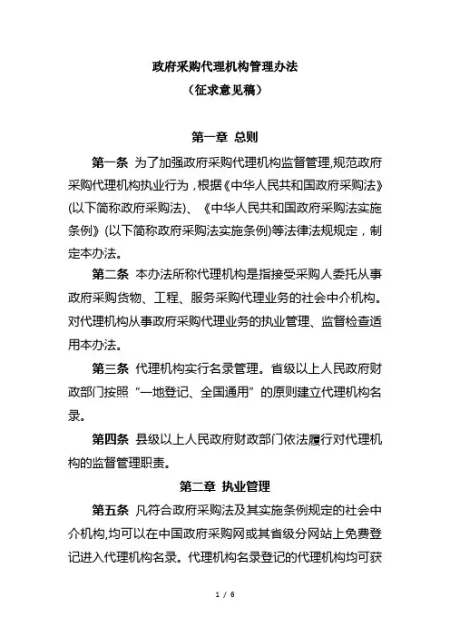 政府采购代理机构管理办法