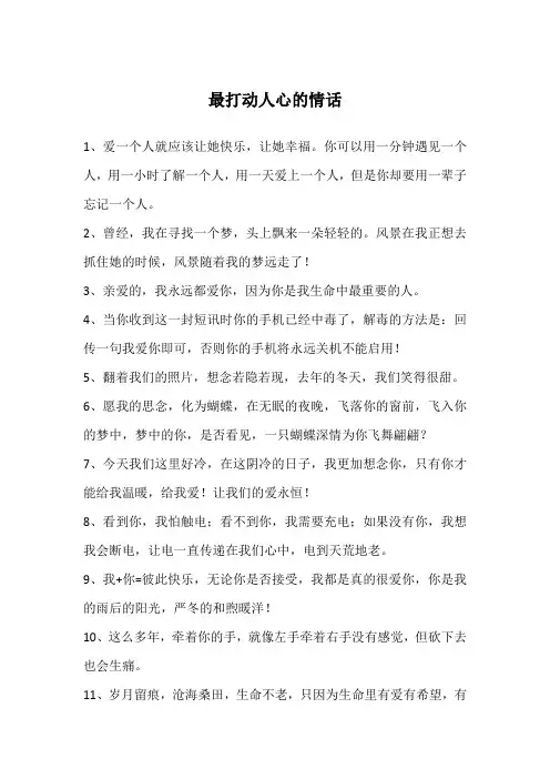 最打动人心的情话