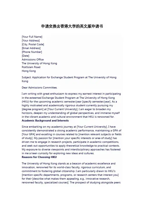 申请交换去香港大学的英文版申请书