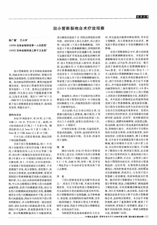 泪小管断裂吻合术疗效观察