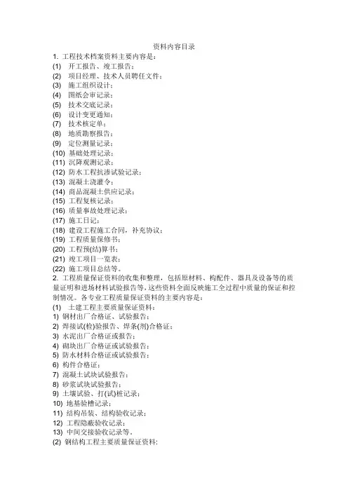 竣工资料(全)