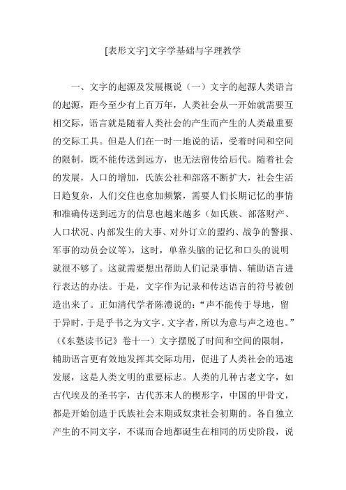 [表形文字]文字学基础与字理教学