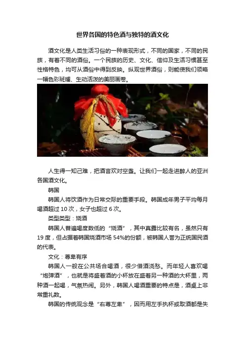 世界各国的特色酒与独特的酒文化