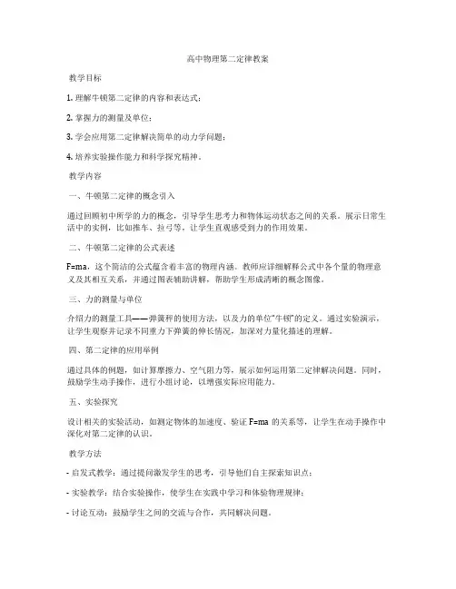 高中物理第二定律教案