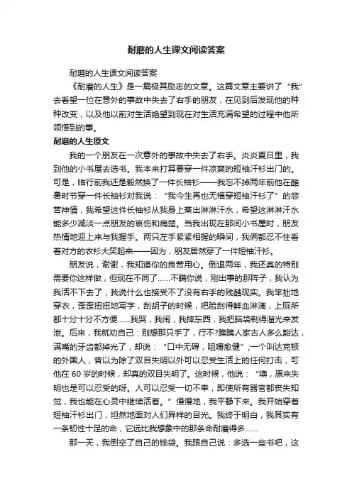 耐磨的人生课文阅读答案