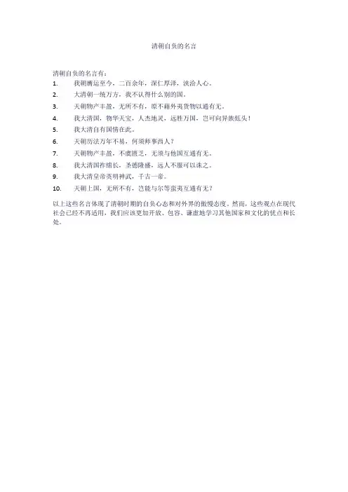 清朝自负的名言
