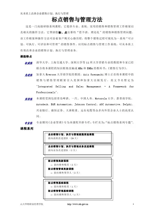 《销售行为学》
