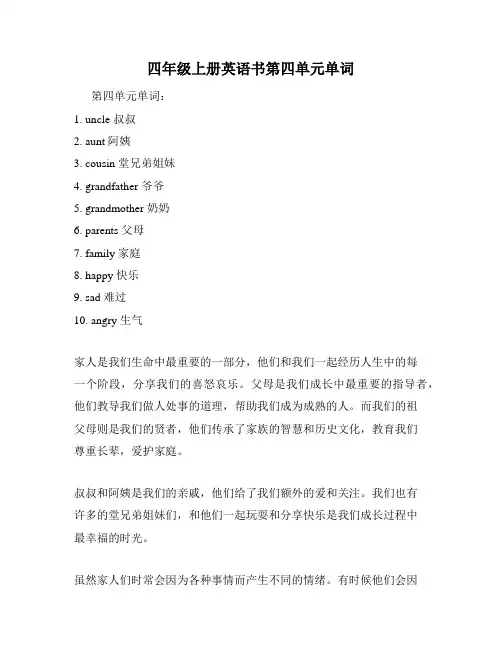四年级上册英语书第四单元单词
