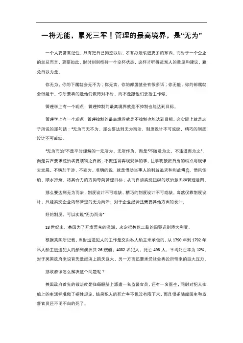 2-1. 541 一将无能,累死三军!管理的最高境界,是“无为”