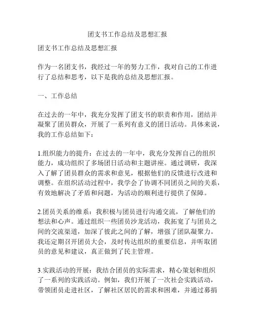 团支书工作总结及思想汇报