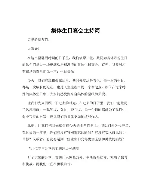 集体生日宴会主持词