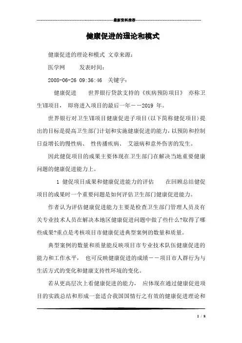 健康促进的理论和模式